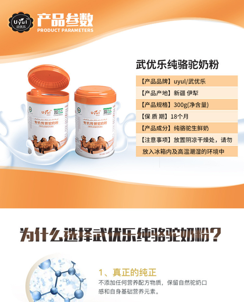 新疆武优乐300g罐装驼奶中老年纯骆驼奶粉无添加全脂成人