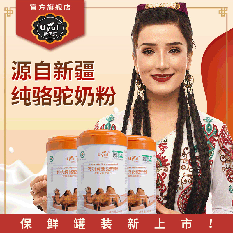 新疆武优乐300g罐装驼奶中老年纯骆驼奶粉无添加全脂成人