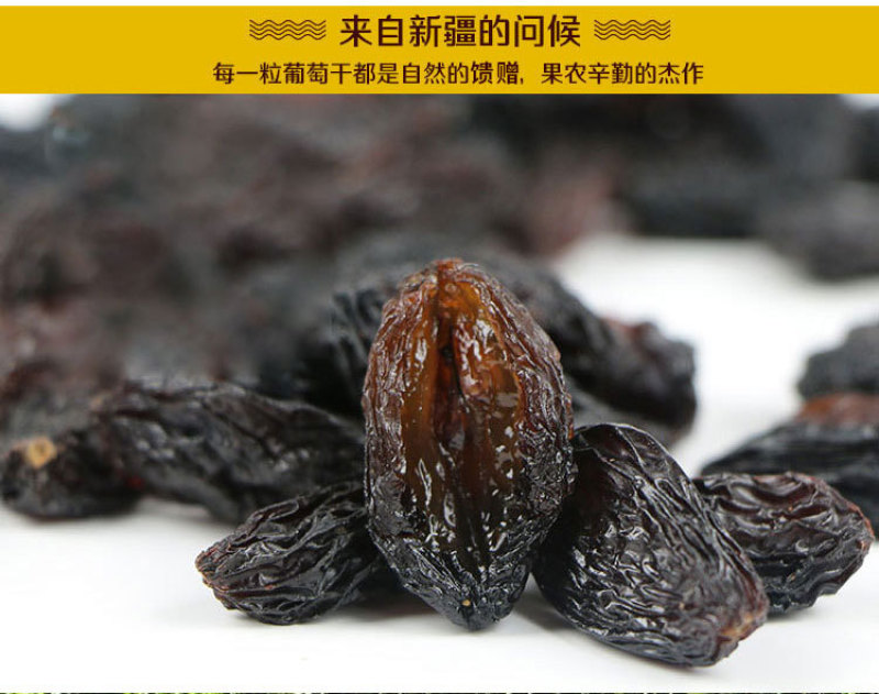 吐鲁番黑加仑葡萄干500g袋去柄黑葡萄干原味黑香妃提子干