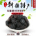 吐鲁番黑加仑葡萄干500g袋去柄黑葡萄干原味黑香妃提子干