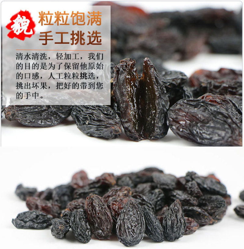 吐鲁番黑加仑葡萄干500g袋去柄黑葡萄干原味黑香妃提子干