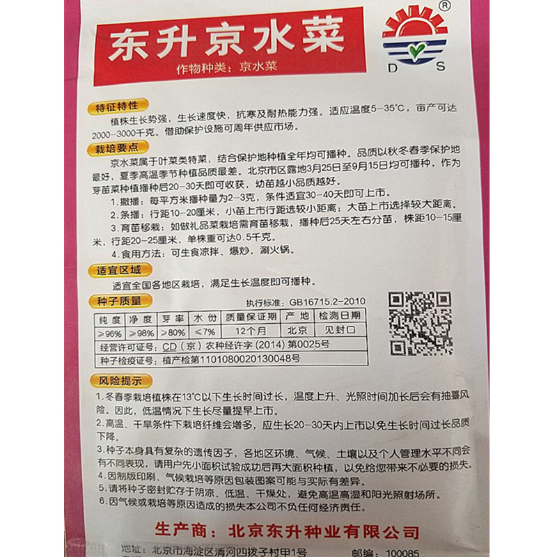 京水菜种子日本引进特色蔬菜耐寒易再培四季水晶菜种