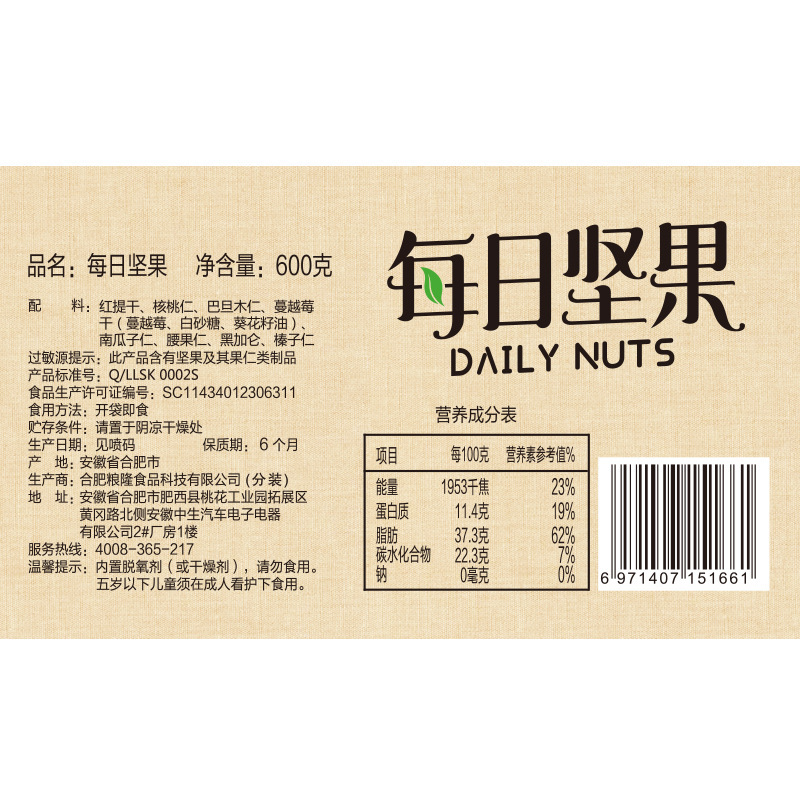 味滋源每日坚果小包孕妇年货零食混合坚果干果仁30包