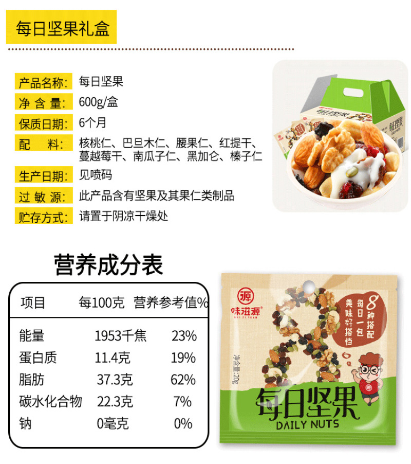 味滋源每日坚果小包孕妇年货零食混合坚果干果仁30包