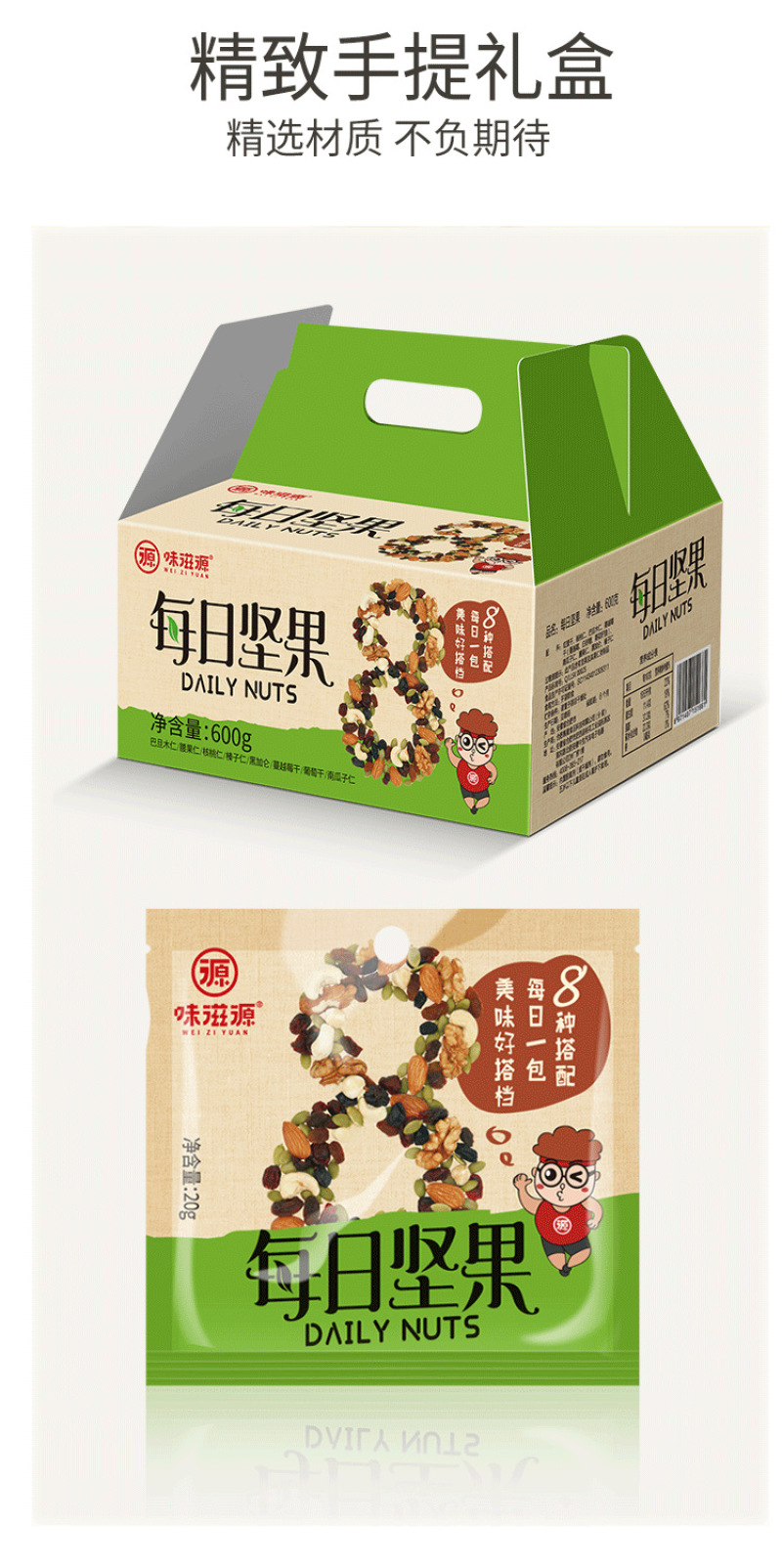 味滋源每日坚果小包孕妇年货零食混合坚果干果仁30包
