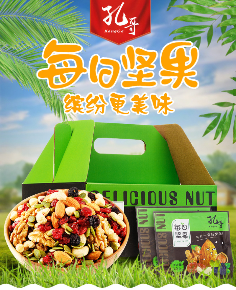 孔哥每日坚果礼盒装混合小包装年货坚果组合干果仁