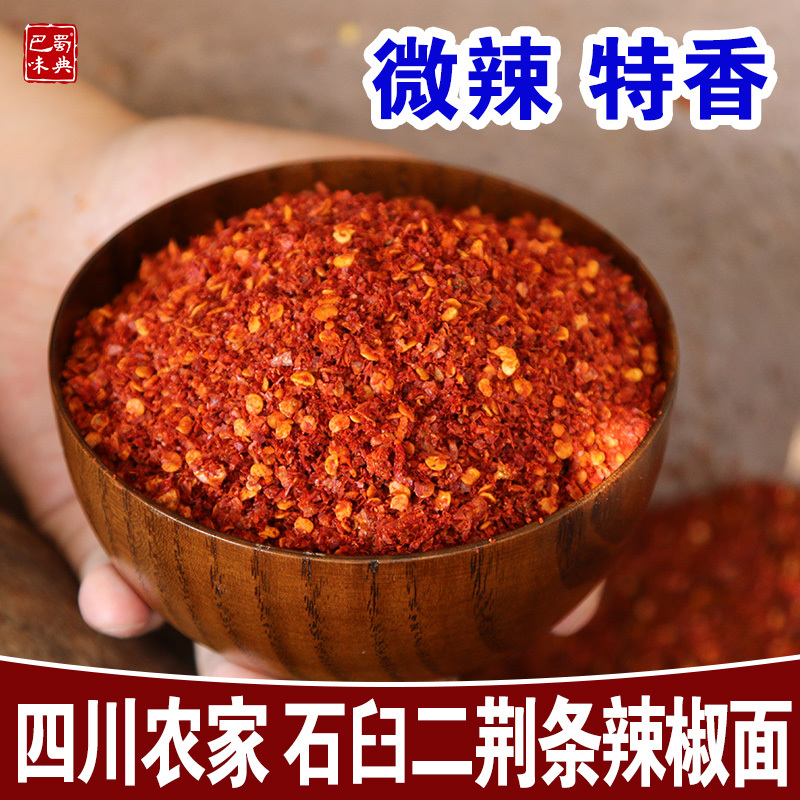 微辣特香二荆条辣椒面250g干辣椒粉海椒四川特产辣椒油泼