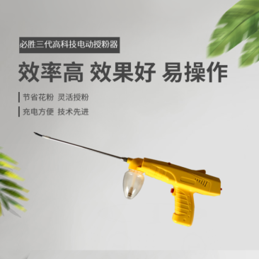 2020新款陕西必胜猕猴桃电动喷花授粉器电动点花授粉器