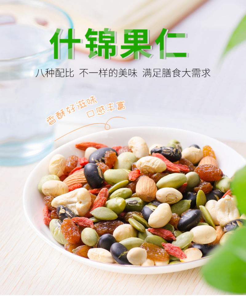 悠米什锦果仁500g袋装孕妇豆子零食雪花酥坚果材料混合办
