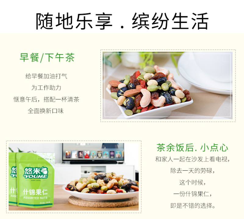 悠米什锦果仁500g袋装孕妇豆子零食雪花酥坚果材料混合办