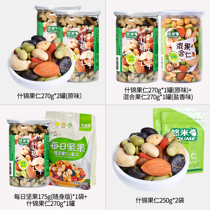 悠米什锦果仁非油炸黑豆即食休闲食品办公室坚果豆子零食组