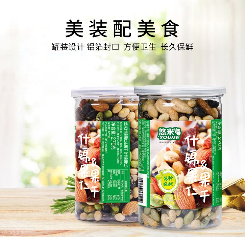 悠米什锦果仁非油炸黑豆即食休闲食品办公室坚果豆子零食组