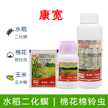 康宽氯虫苯甲酰胺小菜蛾吊丝虫菜青虫杀虫剂进口药