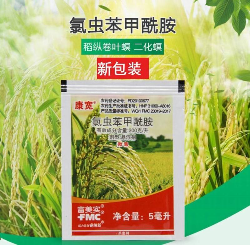 康宽氯虫苯甲酰胺小菜蛾吊丝虫菜青虫杀虫剂进口药