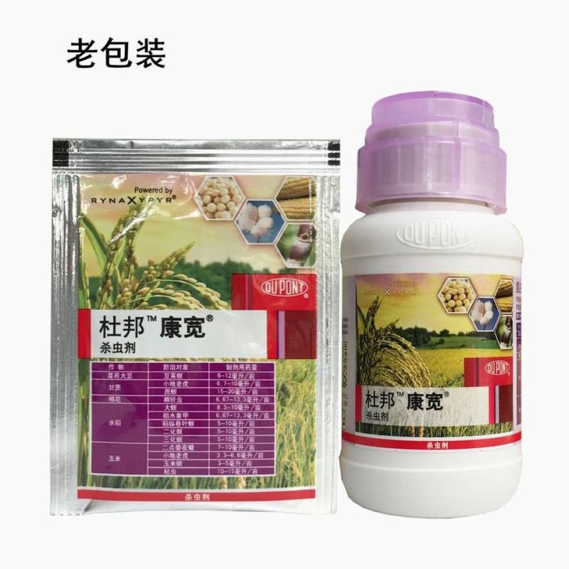 康宽氯虫苯甲酰胺小菜蛾吊丝虫菜青虫杀虫剂进口药