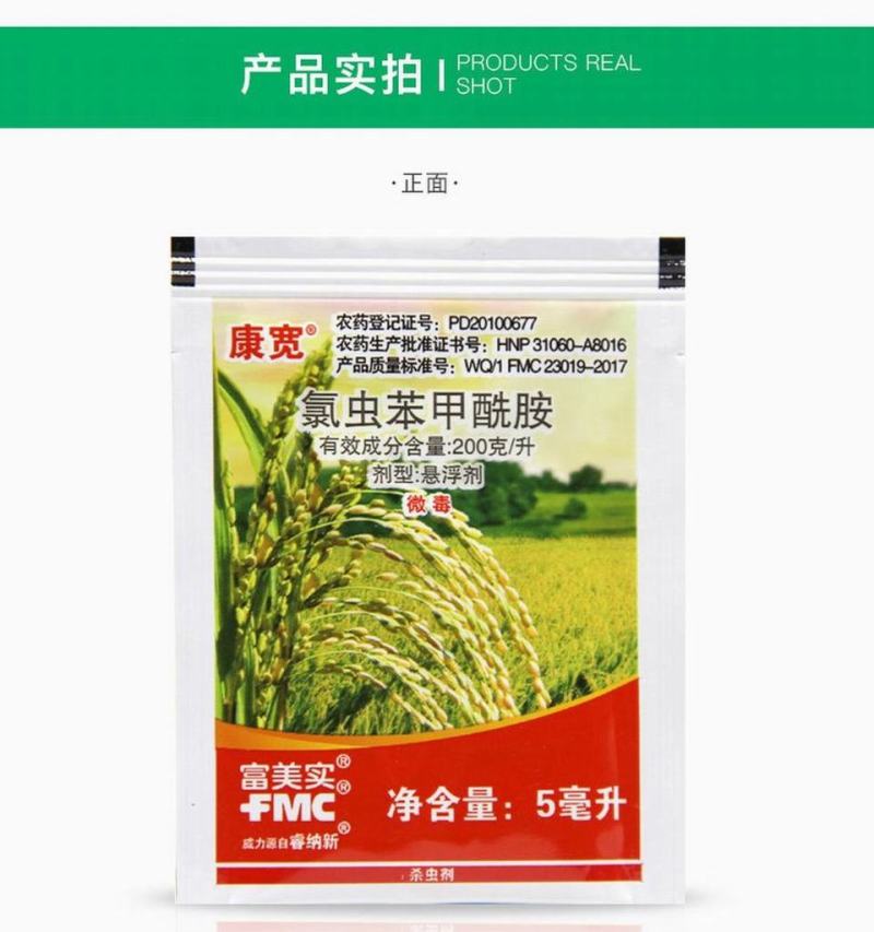 康宽氯虫苯甲酰胺小菜蛾吊丝虫菜青虫杀虫剂进口药