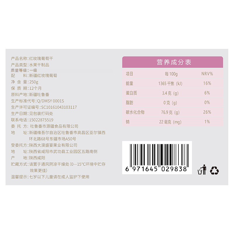 蜜之番新疆特产红玫瑰葡萄干500g和田红无核提子干果