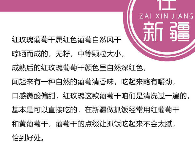 蜜之番新疆特产红玫瑰葡萄干500g和田红无核提子干果