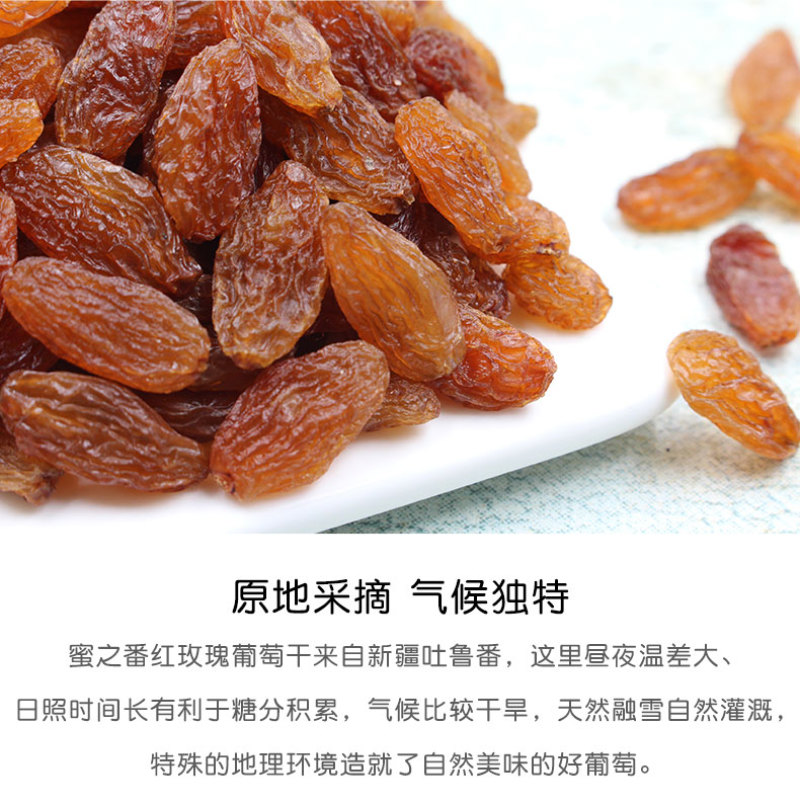 蜜之番新疆特产红玫瑰葡萄干500g和田红无核提子干果