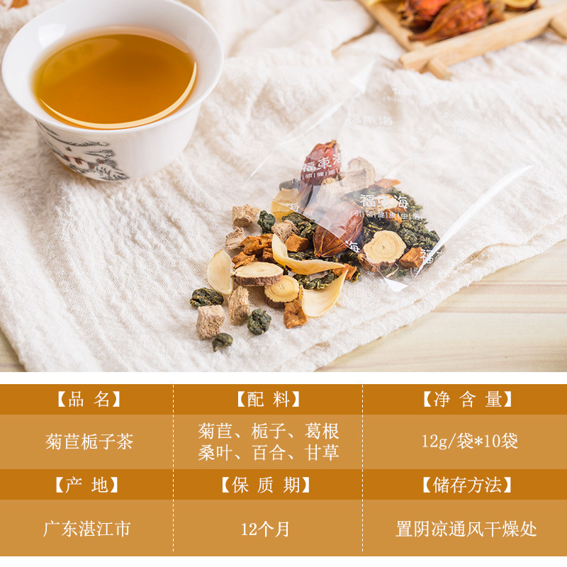 福东海菊苣栀子茶排茶葛根桑叶百合甘草菊苣根茶三盒装包邮