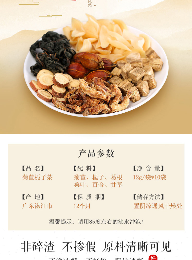 福东海菊苣栀子茶排茶葛根桑叶百合甘草菊苣根茶三盒装包邮