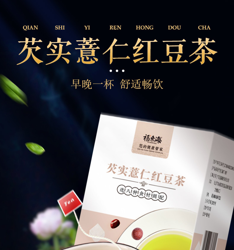 福东海红豆薏米芡实茶薏仁茶茯苓甘草大麦茶