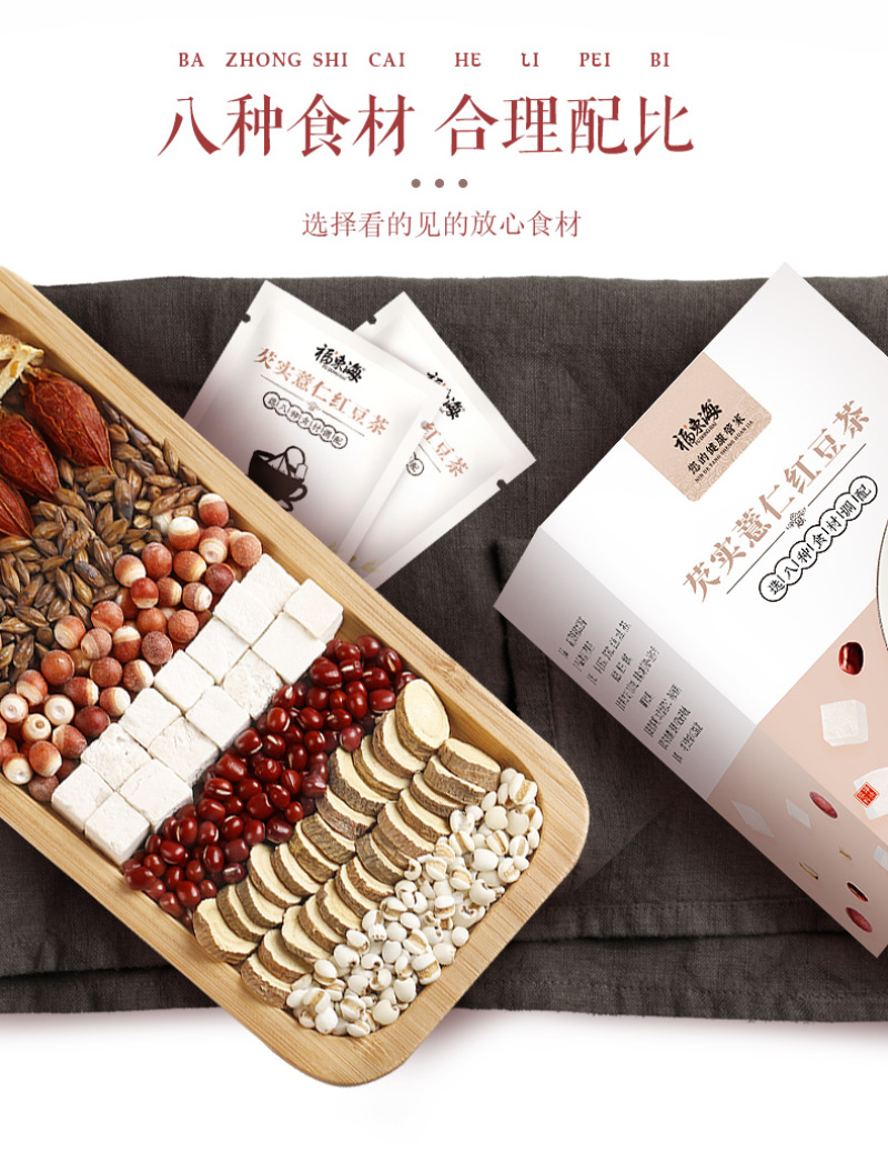 福东海红豆薏米芡实茶薏仁茶茯苓甘草大麦茶