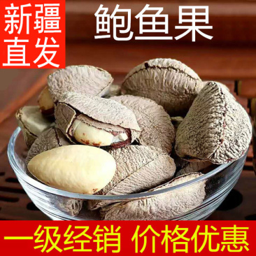 新疆直发新疆特产沙漠果特级零食坚果鲍鱼果干果500