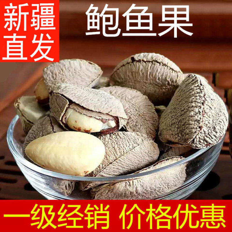 新疆直发新疆特产沙漠果特级零食坚果鲍鱼果干果500