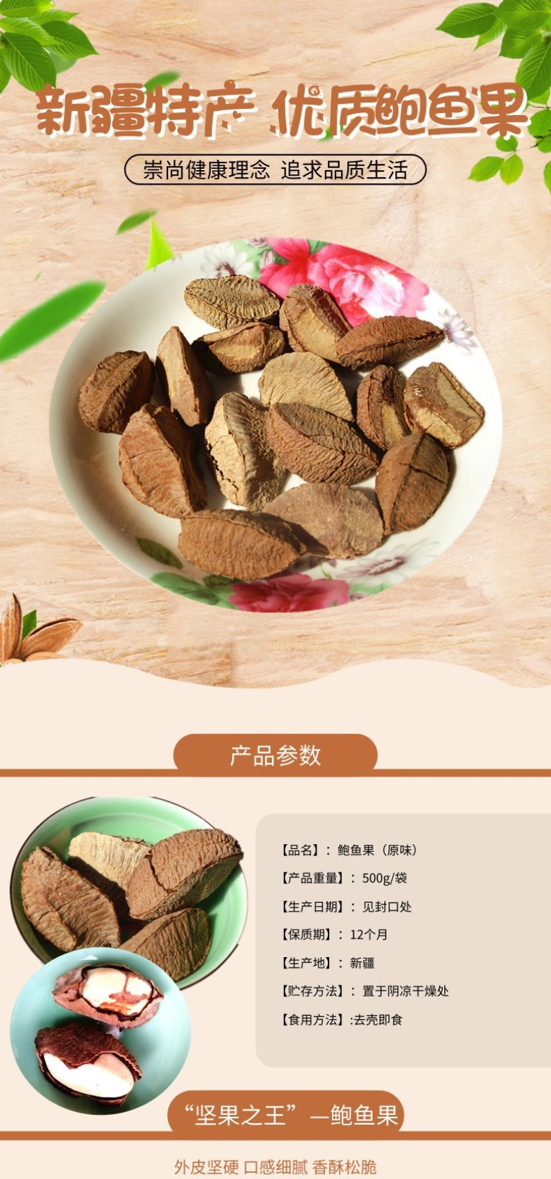 新疆直发新疆特产沙漠果特级零食坚果鲍鱼果干果500