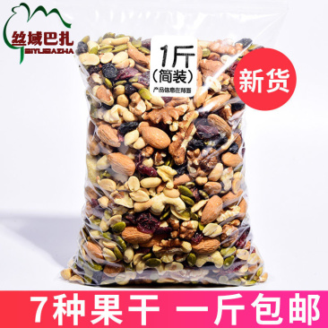 每日坚果什锦果仁干果儿童孕妇零食混合坚果
