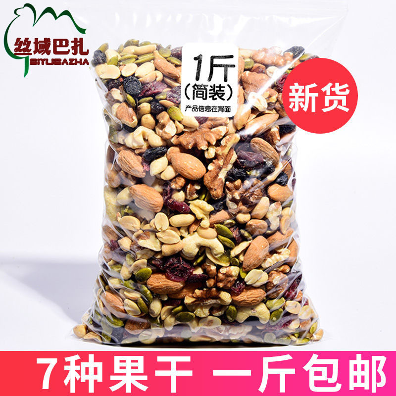 每日坚果什锦果仁干果儿童孕妇零食混合坚果