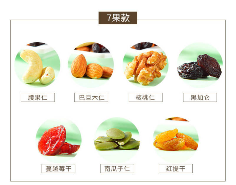 每日坚果什锦果仁干果儿童孕妇零食混合坚果