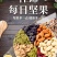 每日坚果什锦果仁干果儿童孕妇零食混合坚果
