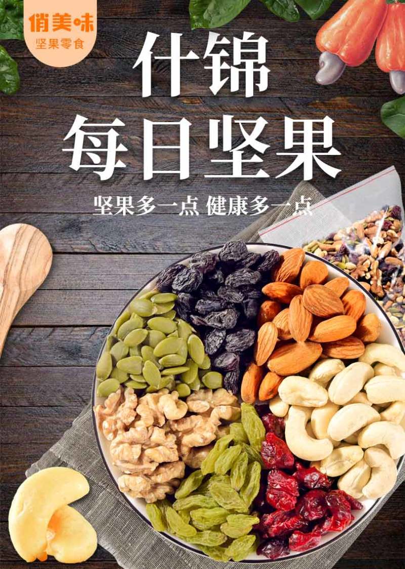 每日坚果什锦果仁干果儿童孕妇零食混合坚果