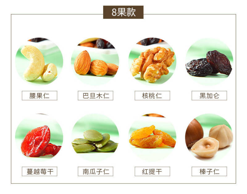 每日坚果什锦果仁干果儿童孕妇零食混合坚果