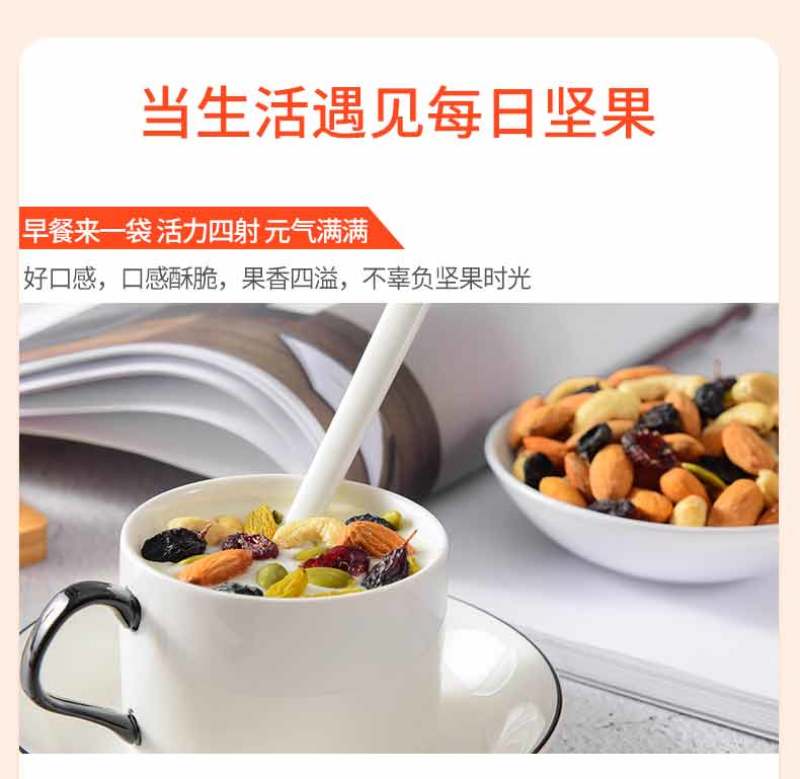 每日坚果什锦果仁干果儿童孕妇零食混合坚果