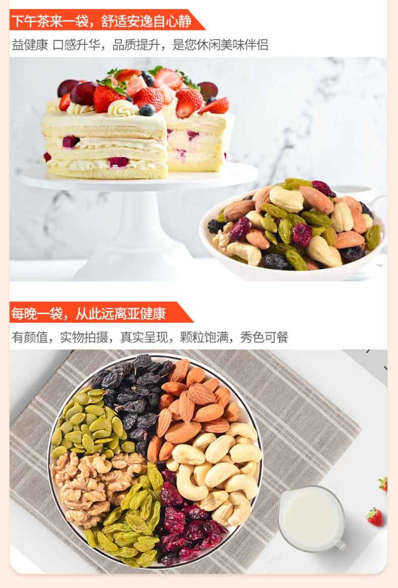 每日坚果什锦果仁干果儿童孕妇零食混合坚果