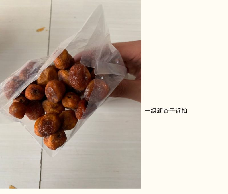 新货新疆吊干杏四团树上吊死干杏干特级无添加农家天然阿克苏
