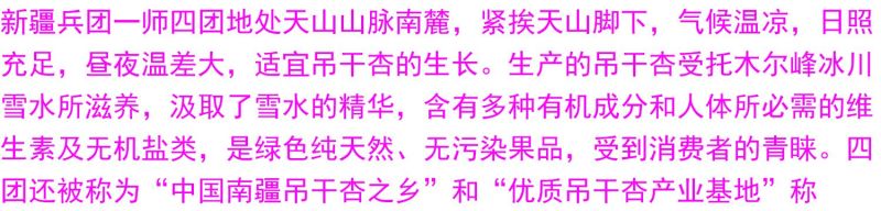 新货新疆吊干杏四团树上吊死干杏干特级无添加农家天然阿克苏