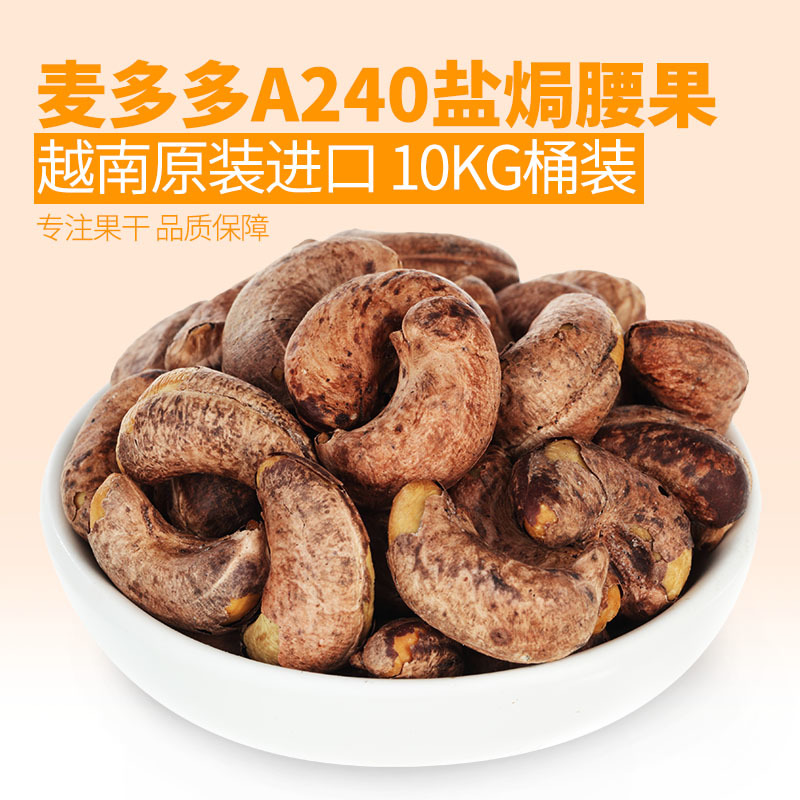 越南进口A240炭烧盐焗带皮腰果坚果炒货特产零食铁桶包装