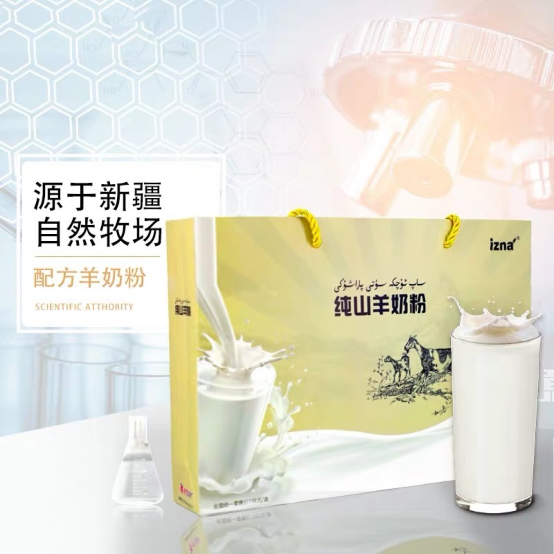 新疆izna纯羊奶粉448g全脂奶粉无添加剂防腐