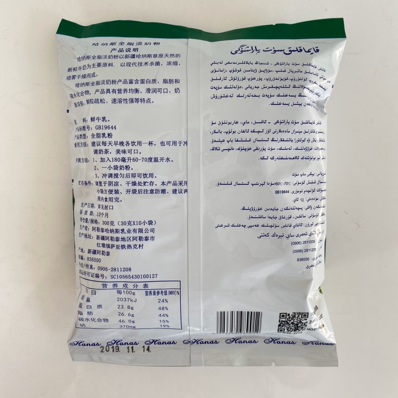 新疆哈纳斯全脂淡奶粉300gx2袋成人中老年奶粉