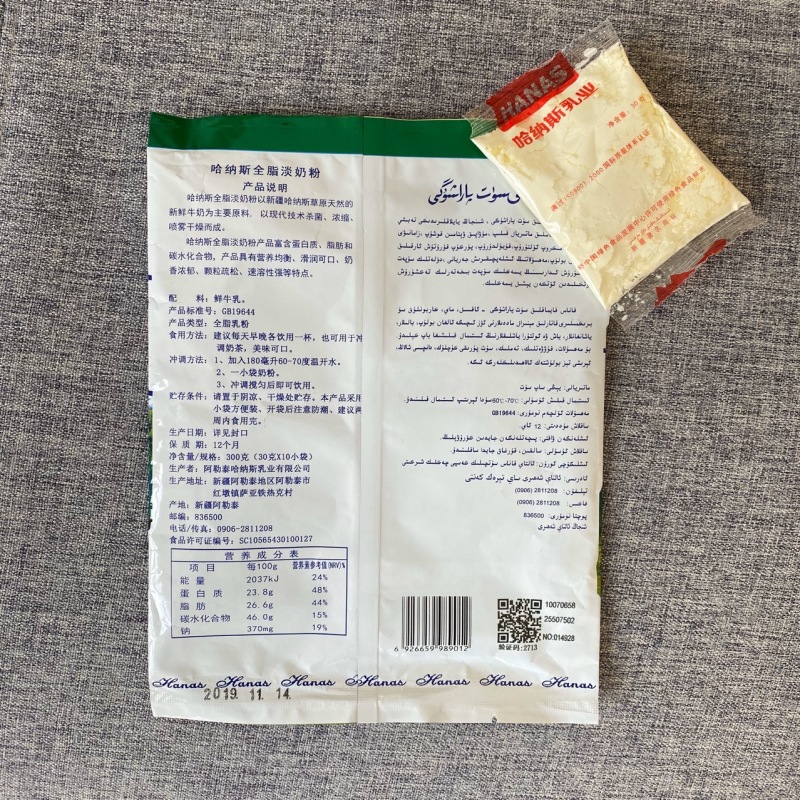 新疆哈纳斯全脂淡奶粉300gx2袋成人中老年奶粉