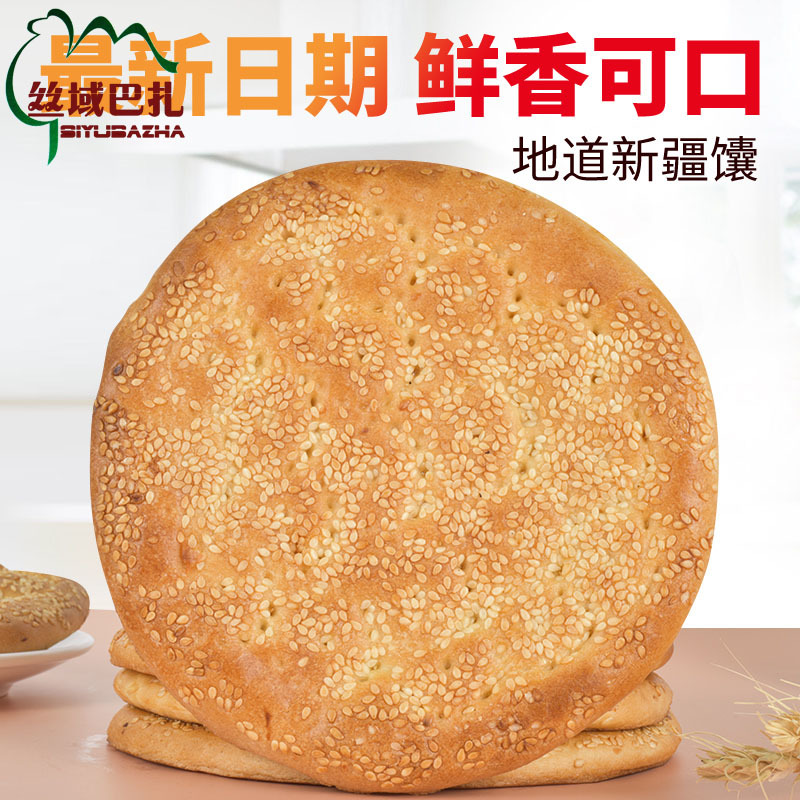 新疆特产正宗馕饼烤馕传统手工小吃油馕糕点