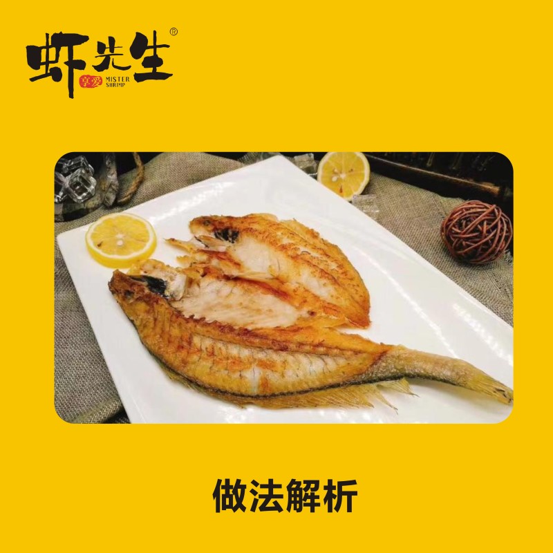 【虾先生】黄花鱼