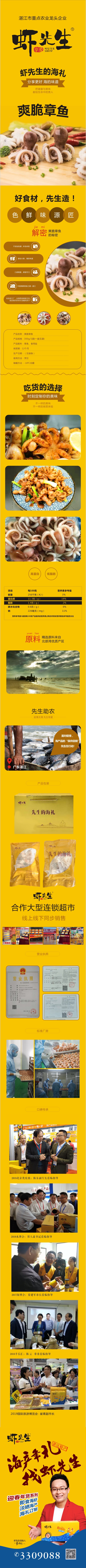 【虾先先】爽脆章鱼湛江海鲜特产3包顺丰冷链包邮