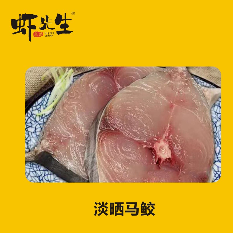 【虾先生】深海蓝点马鲛鱼