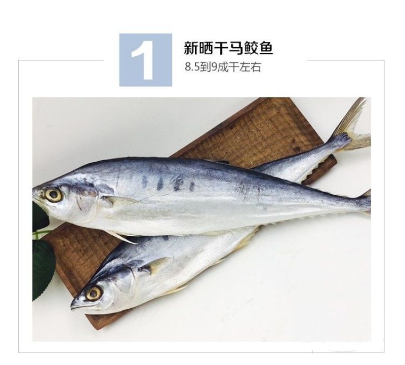海捕马鲛鱼干咸鲅鱼干六成干水产干货