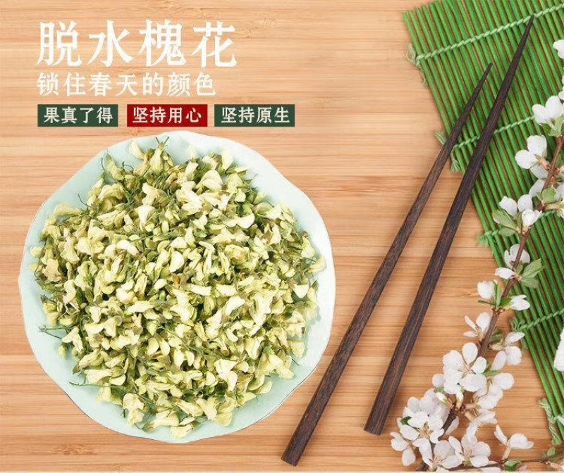 脱水干槐花果真了得坚持用心坚持原生产地直销